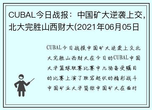 CUBALսйϮϽʤɽƴ(20210605 ѧ vs йҵѧֱ)