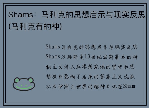 Shams˵˼ʾʵ˼(е)