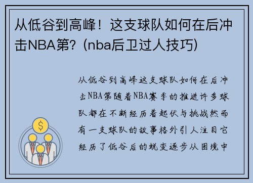ӵ͹ȵ߷壡֧ںNBA(nba˼)